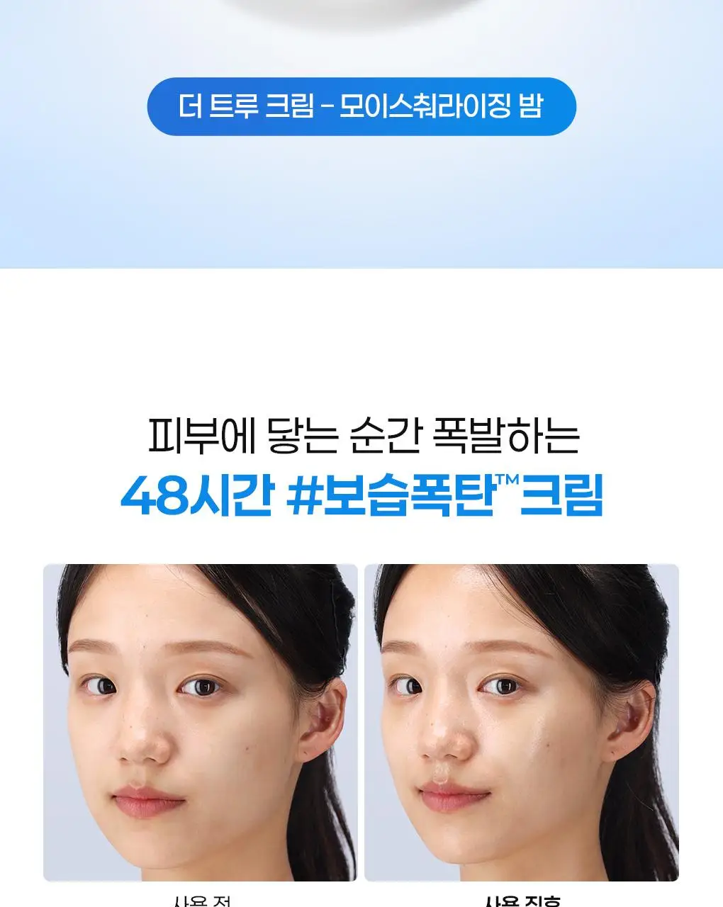 [수분보습폭탄] 빌리프 아쿠아 밤 / 모이스춰라이징 밤 30ml 기획 (+뉴메로10 에센스 35ml) 상세페이지 15